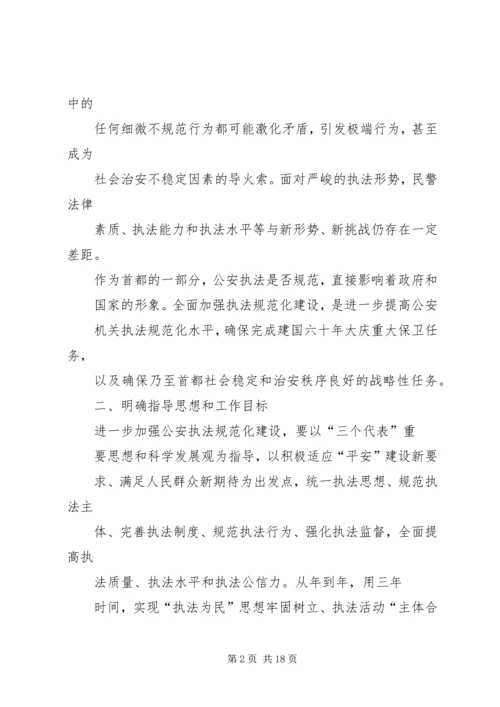 全面推进公安局执法规范化建设的工作意见.docx