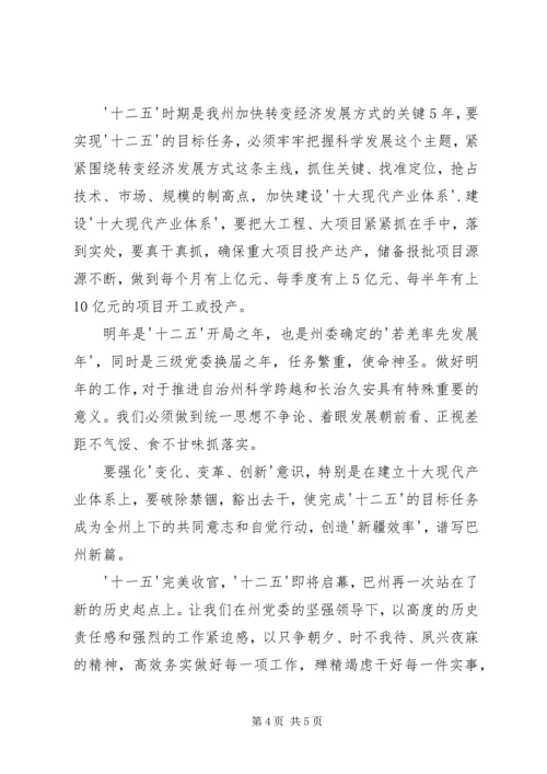 学习县十五届五次全委会议报告心得体会 (4).docx