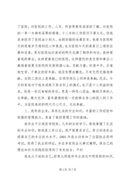 医院副院长职务竞职演讲稿 (3).docx