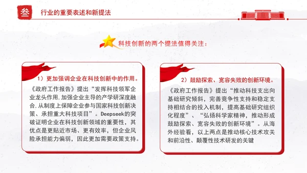 深度学习解读2025政府工作报告新变化新提法党课ppt