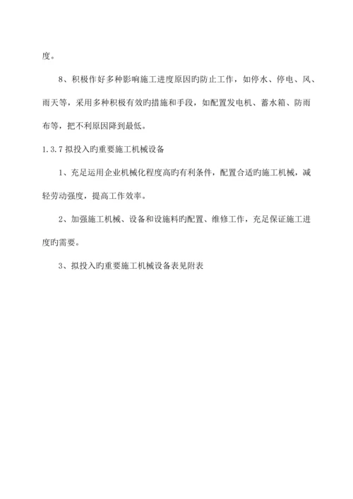 施工总进度计划及保障措施.docx