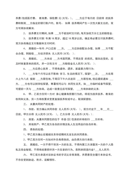 无共同债务官方版离婚协议参考样例(通用11篇).docx