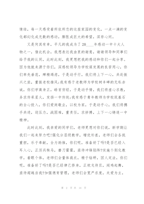 教师开学典礼优雅的主题发言稿5篇.docx