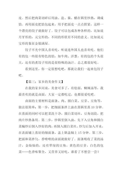 家乡的美食作文200字.docx