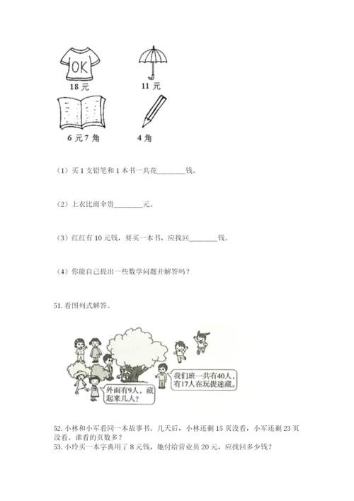 一年级下册数学解决问题100道汇总.docx