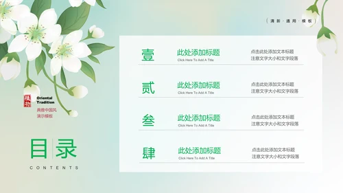 绿色渐变模糊梨花小清新通用PPT演示模板