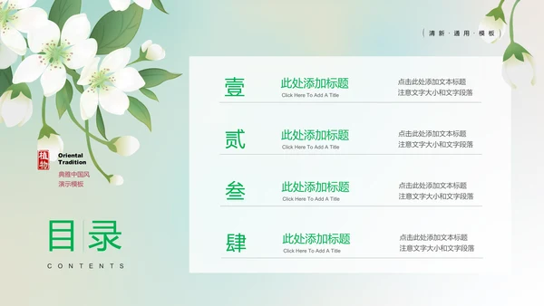 绿色渐变模糊梨花小清新通用PPT演示模板