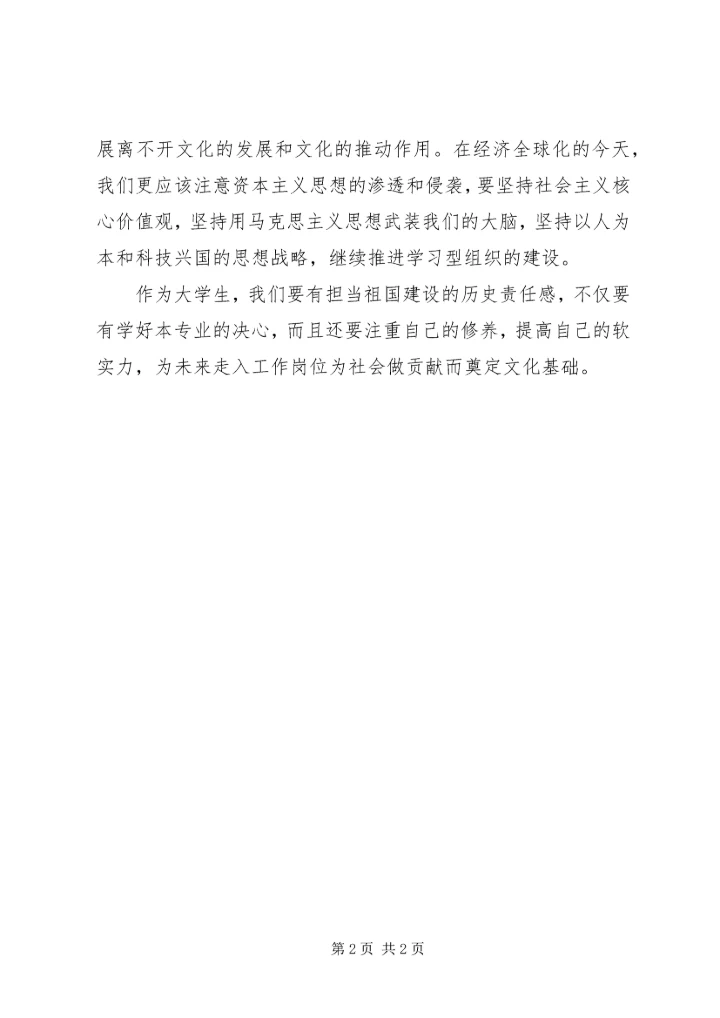 学习十七届六中全会公报全文的心得.docx