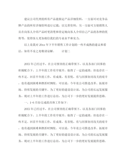 精编之房产销售下半年计划范文.docx