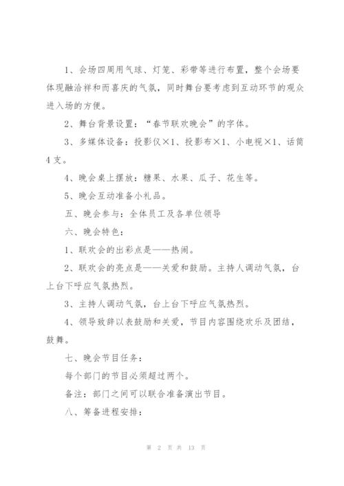 新年晚会策划优秀设计方案.docx