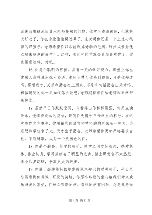 关于一年级学生教师的期末评语.docx