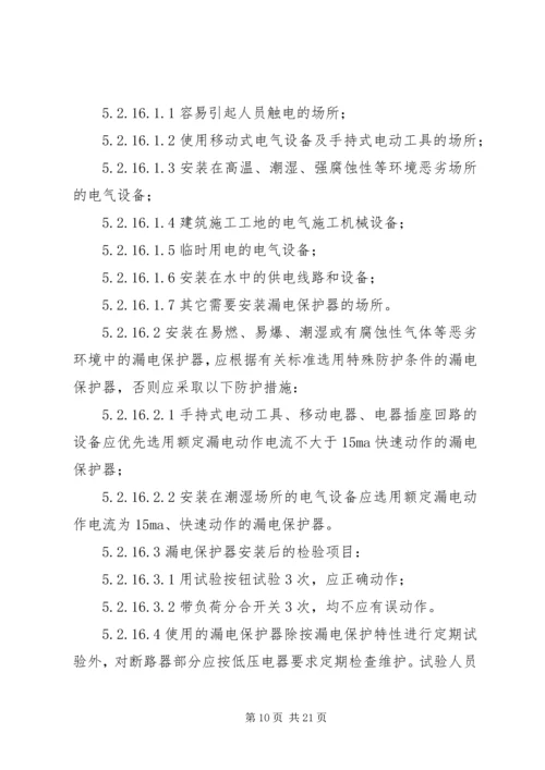 供电所安全活动记录及安全工器具管理.docx
