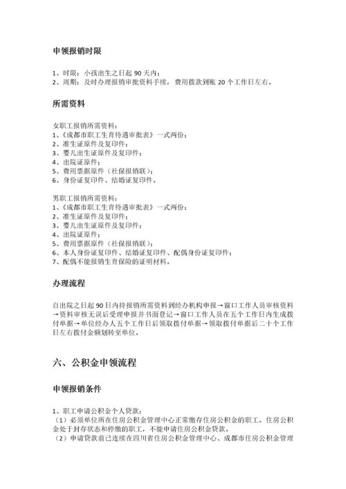 成都市五险一金办事指南.docx