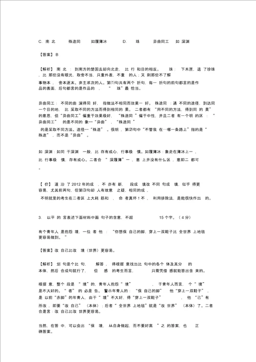 2013年江苏省高考语文试题解析