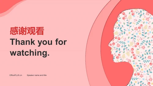 粉色简约扁平妇女节活动策划PPT