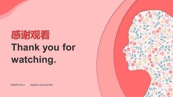 粉色简约扁平妇女节活动策划PPT
