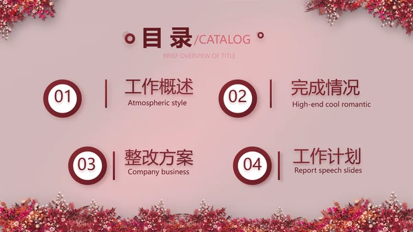 红色喜庆中式婚礼策划宣传PPT动态