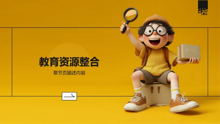 黄色3D风教育培训PPT