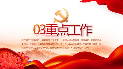 红色大气党建党支部年终工作总结PPT