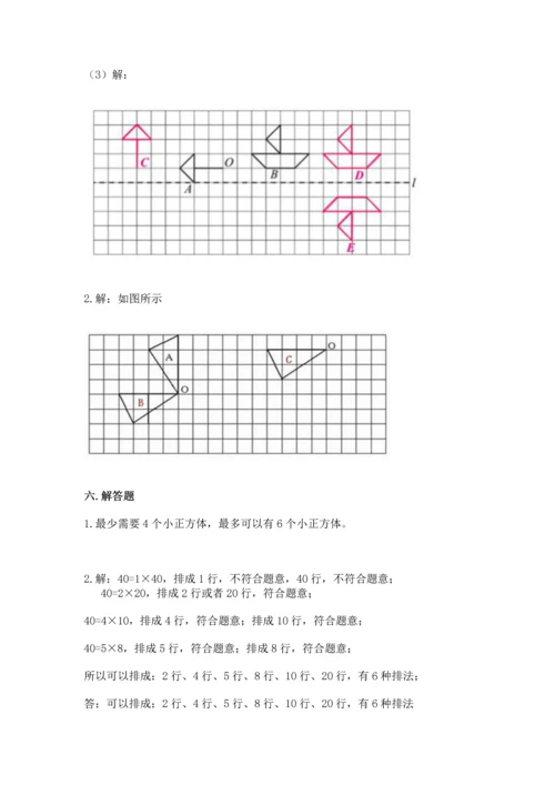 人教版五年级下册数学期末测试卷带答案（突破训练）.docx