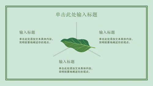 绿色简约开学ppt模板