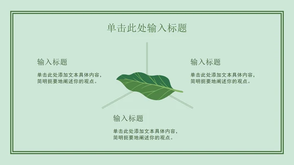 绿色简约开学ppt模板