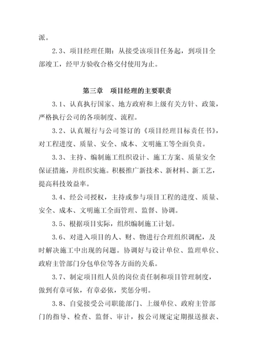 项目经理负责制管理办法.docx