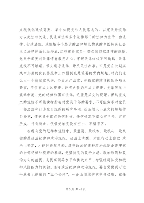 廉政党课精选5篇.docx