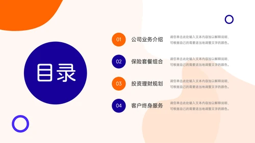 蓝橙简约大气保险行业汇报PPT模板