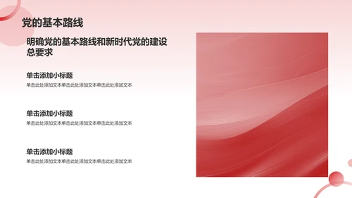 红色党政风缅怀革命先烈党政学习PPT模板