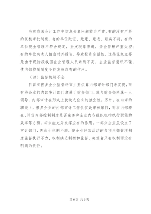 公司内部管理制度.docx