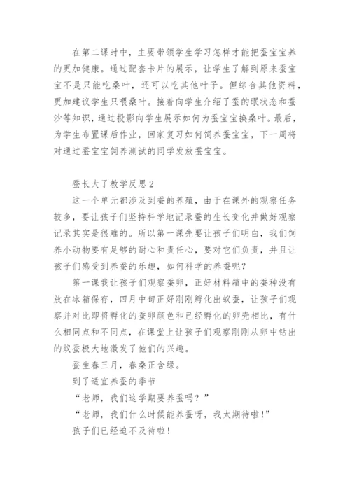 蚕长大了教学反思.docx