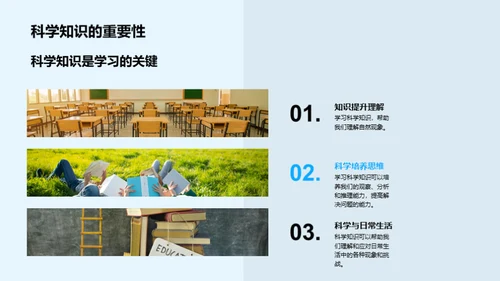 科学之旅：揭秘自然