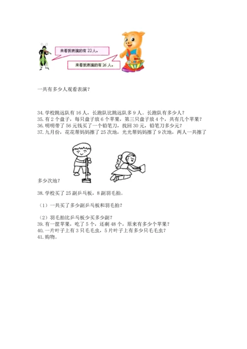 二年级上册数学应用题100道精品（考试直接用）.docx