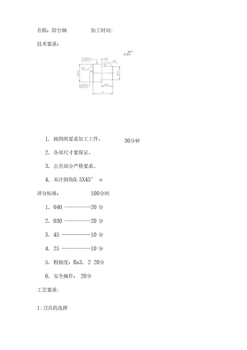 机床数控专业普车实习标准