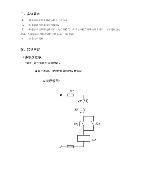 电气控制技术实训报告