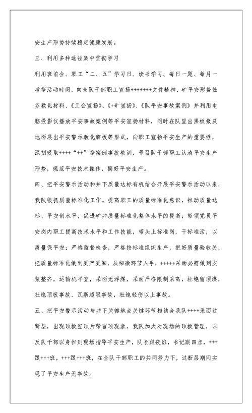 2022百日安全警示教育活动总结