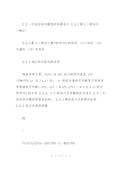 计量经济学教案.docx