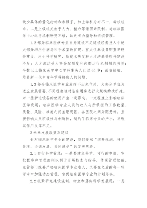 临床医师毕业论文.docx