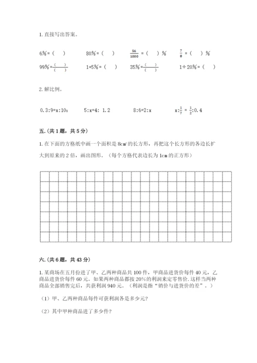 小学毕业班数学检测卷精品【全优】.docx