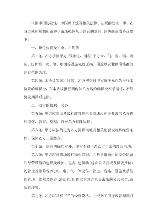 2021年市场租赁协议范本