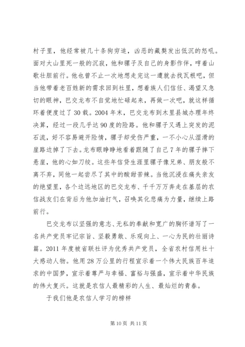 巴交龙布心得体会3篇 (3).docx