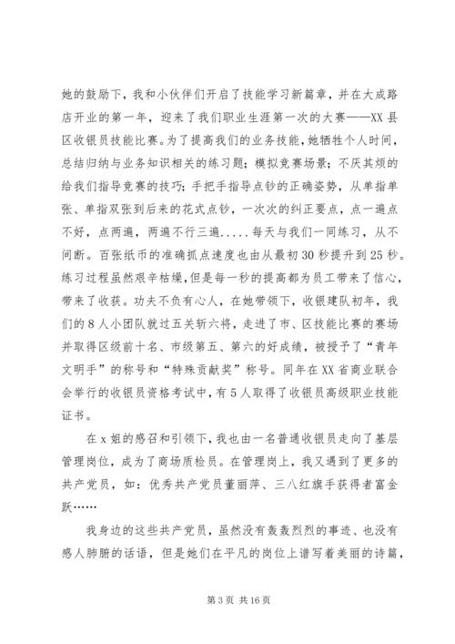 我身边的共产党员事迹五篇_1.docx