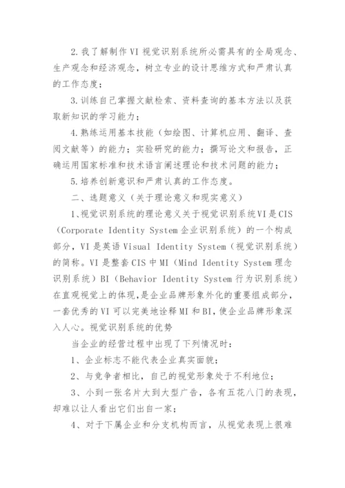 本科毕业论文开题报告优秀.docx