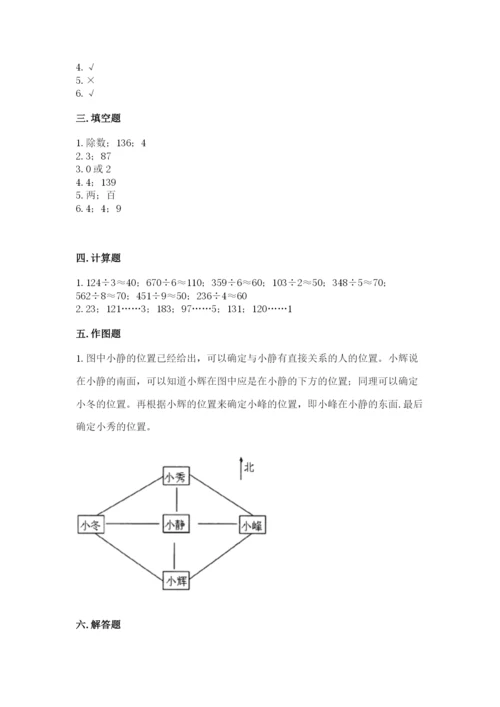 三年级下册数学期中测试卷含答案【突破训练】.docx