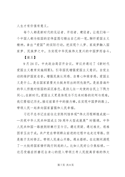 学习《新时代爱国主义教育实施纲要》感悟5篇.docx