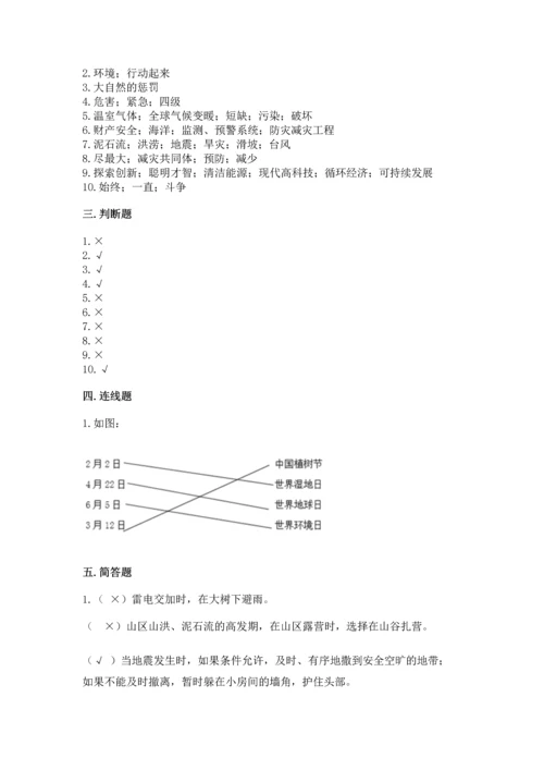 六年级下册道德与法治第二单元 爱护地球 共同责任 测试卷精品（黄金题型）.docx