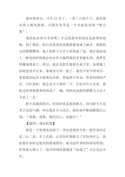 怎样的我作文.docx