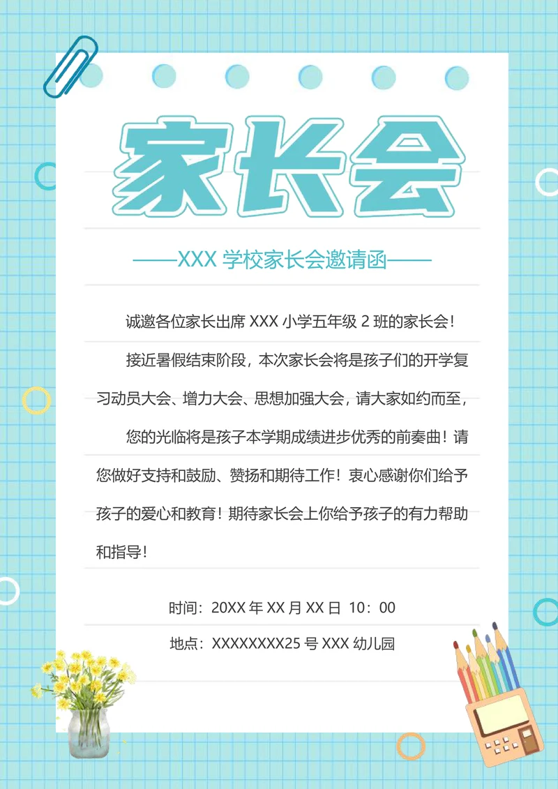 卡通家长会学校通知单邀请函