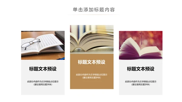 读书阅读书香文化教育培训动态PPT模板